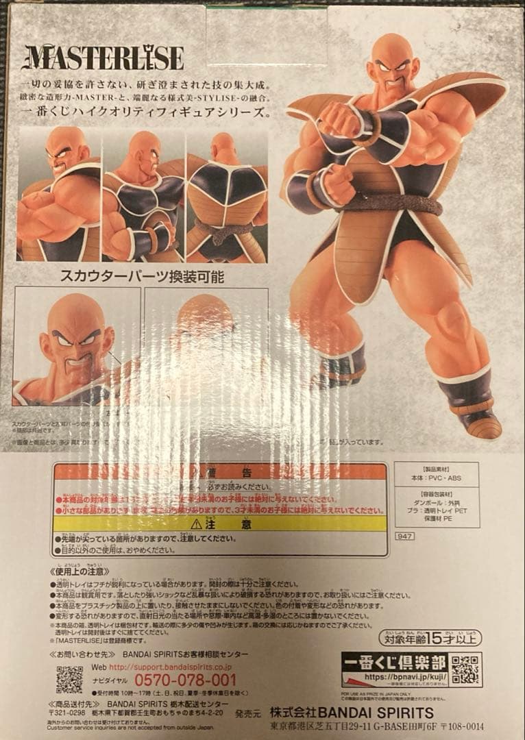 一番くじ ドラゴンボール EX 天下分け目の超決戦 B賞 ナッパ 国内正規品