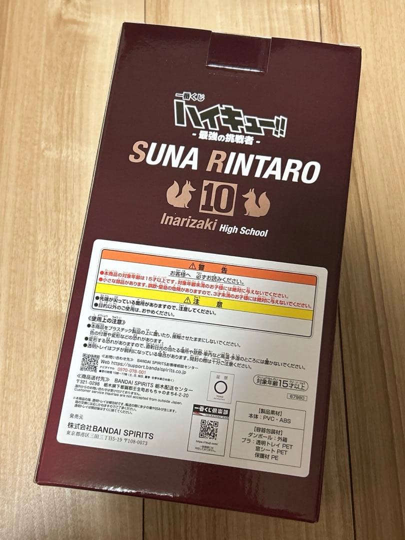 ハイキュー!!／最強の挑戦者／一番くじ C賞 フィギュア／角名倫太郎