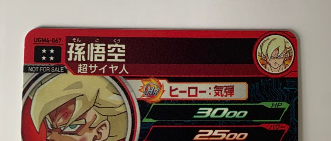 ドラゴンボール スーパードラゴンボールヒーローズ 孫悟空 UGM4-067