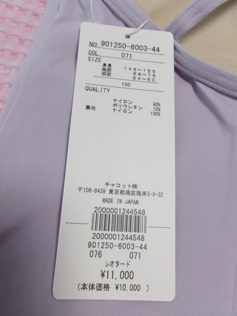 ☆チャコット【新品】レオタード/ラベンダー/145-160/￥11.000☆