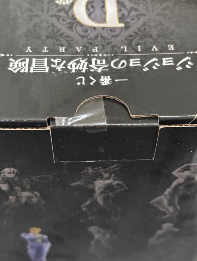 ジョジョの奇妙な冒険 一番くじ 吉良吉影 フィギュア MASTERLISE