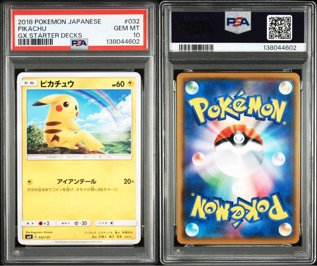 ピカチュウ [SMH 032/131](サン&ムーン）psa10