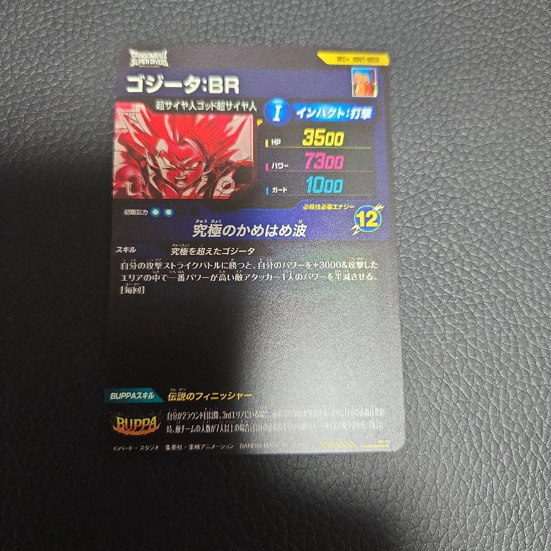 ドラゴンボールスーパーダイバーズ ゴジ－タBR　SECパラレル