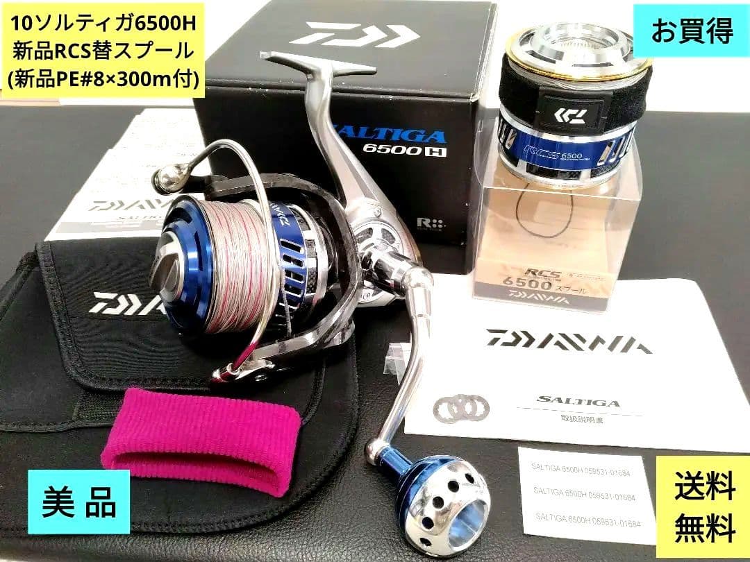 【美品】10ソルティガ6500H+新品替スプールIZEFACTORY新品PE#8