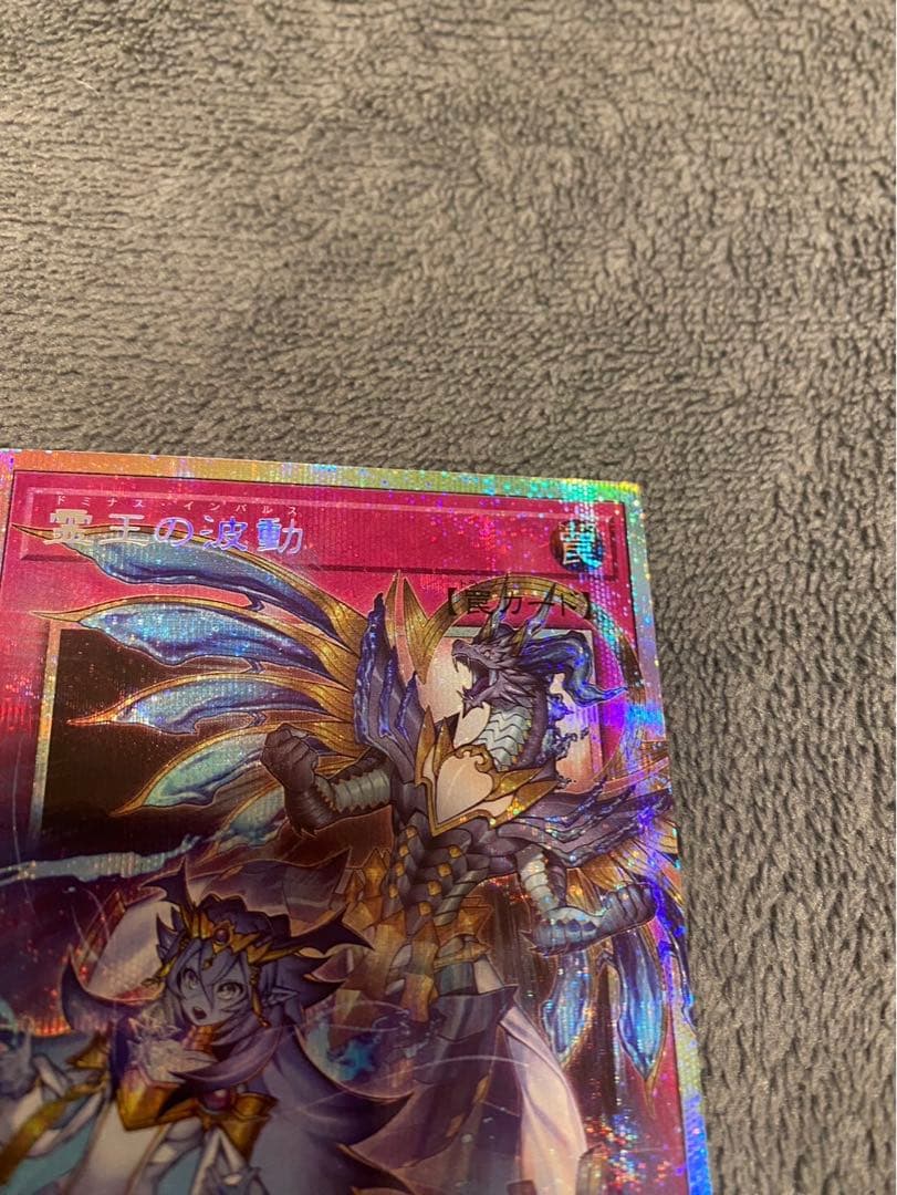 遊戯王　霊王の波動　ドミナスインパルス　オーバーフレーム　プリズマ　プリシク