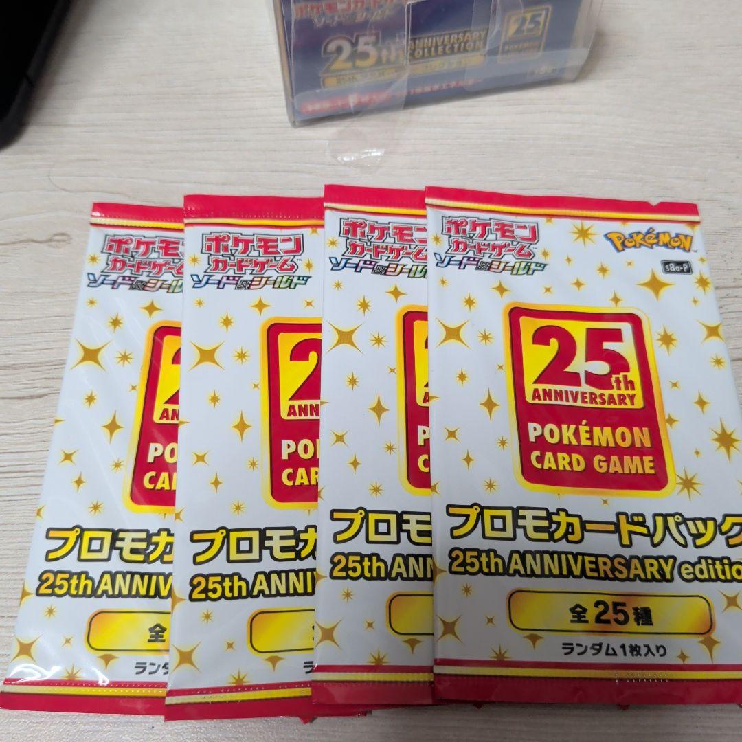 ポケモンカードゲーム 25th アニバーサリーコレクション　プロモ4パック