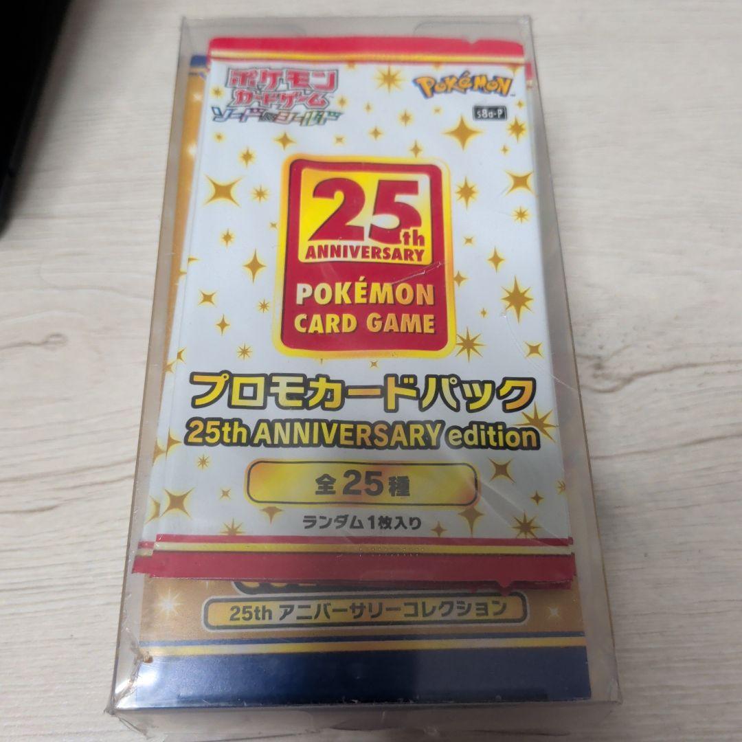 ポケモンカードゲーム 25th アニバーサリーコレクション　プロモ4パック