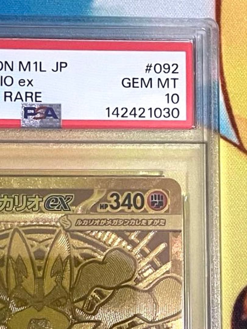 【PSA10】メガルカリオ ex mur