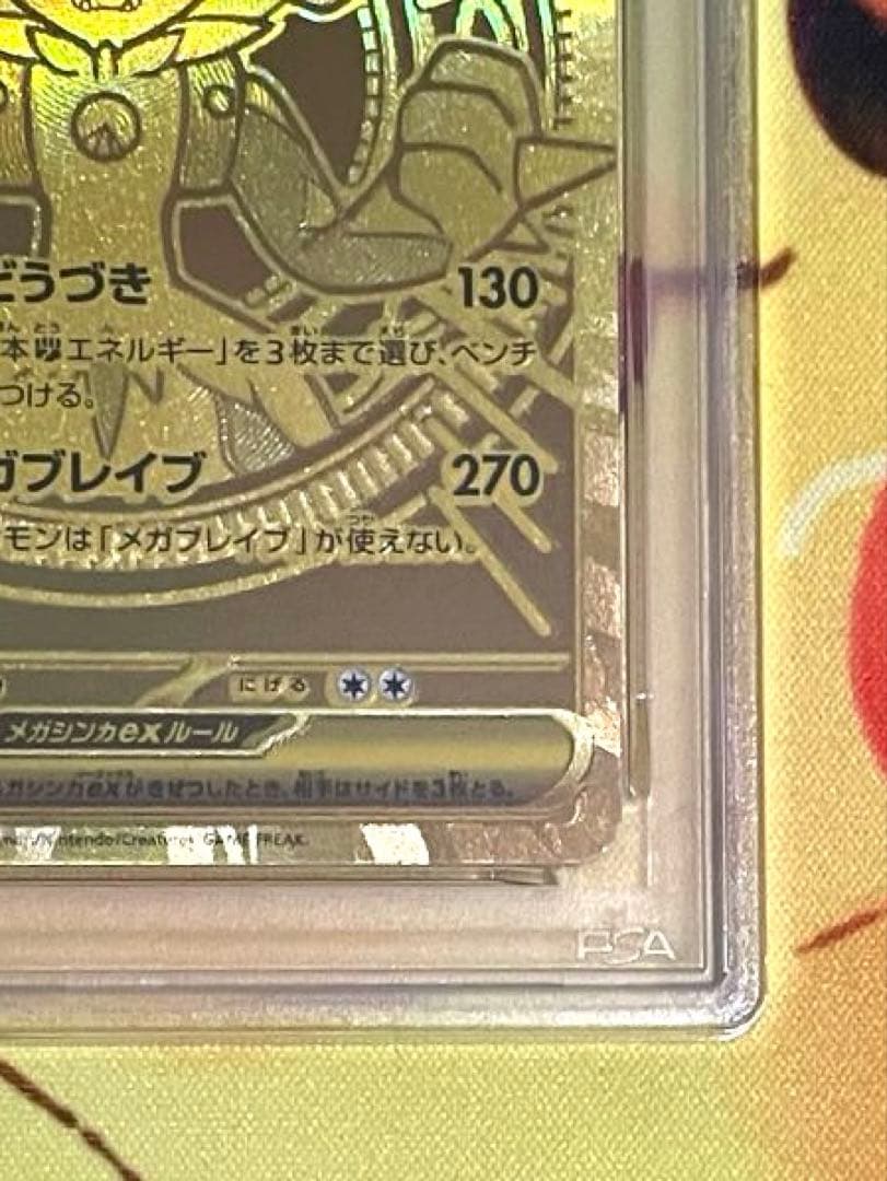 【PSA10】メガルカリオ ex mur