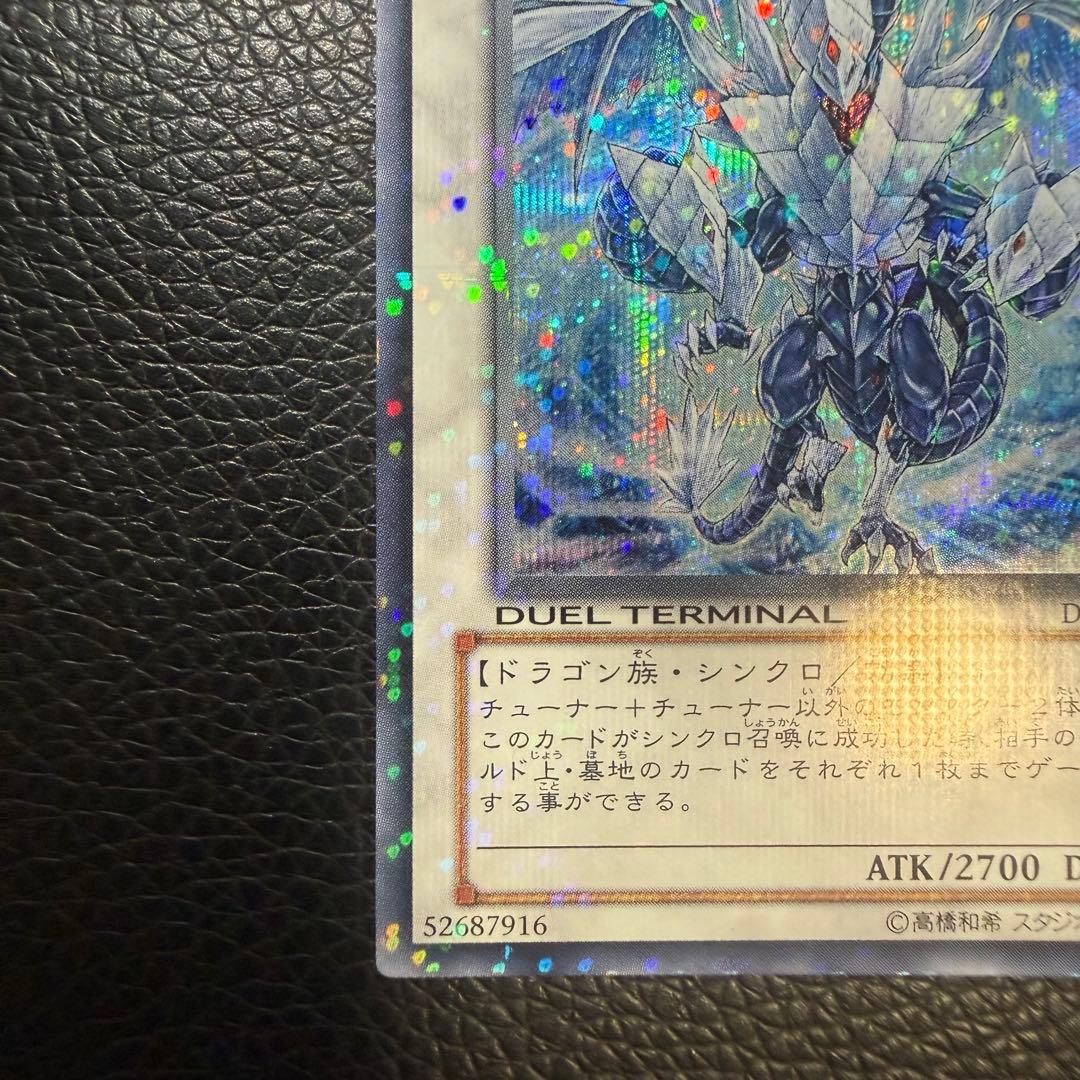 氷結界の龍トリシューラ　DT08-JP042 シークレット