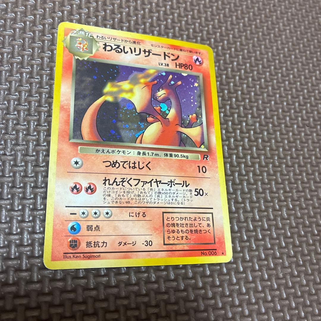 短期間値下げ中❗️ポケカ旧裏まとめ売りわるいリザードン、コロコロコミック付録版入り