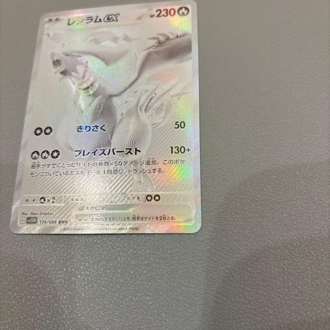 ポケモンカード　レシラムex　BWR