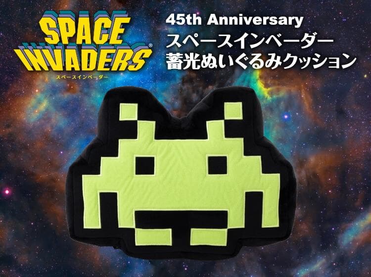 【新品/4個】スペースインベーダー誕生45周年記念 蓄光ぬいぐるみクッション
