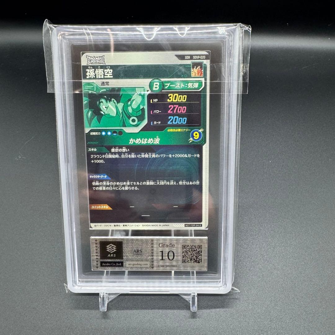 ARS10 ドラゴンボールダイバーズ 孫悟空GDR SDVP-020 プロモ