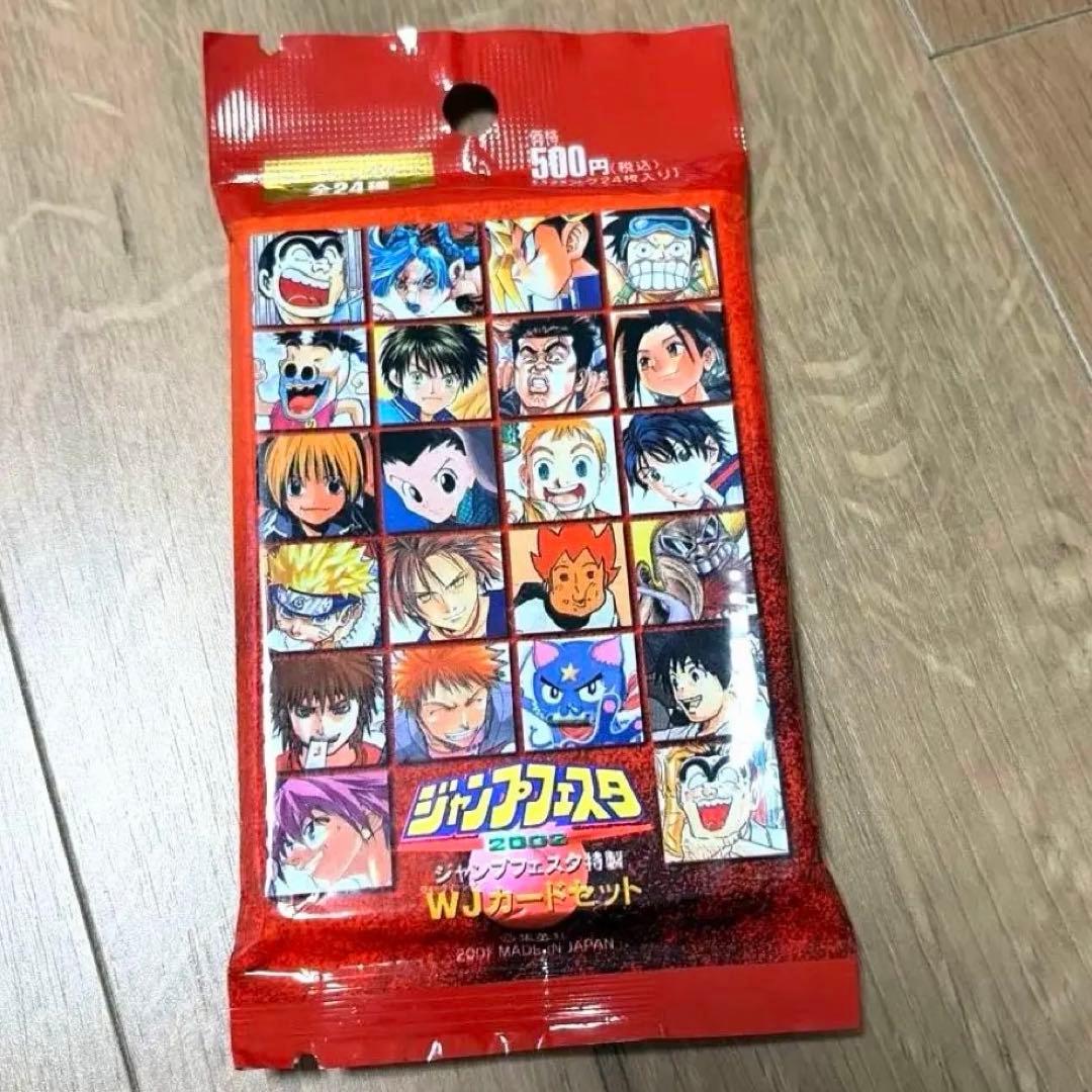 未開封ジャンプフェスタ2002
