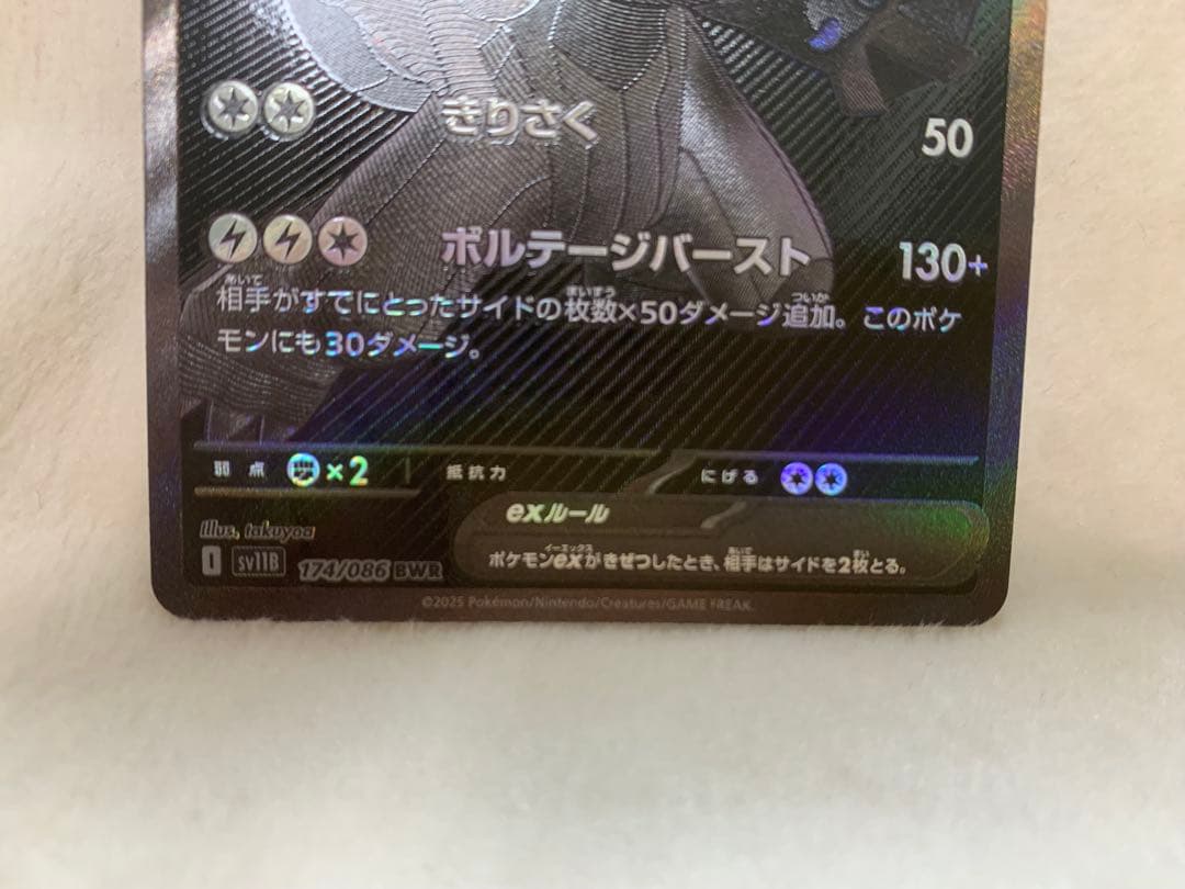 ポケモンカード ゼクロムex BWR ポケカ bwr