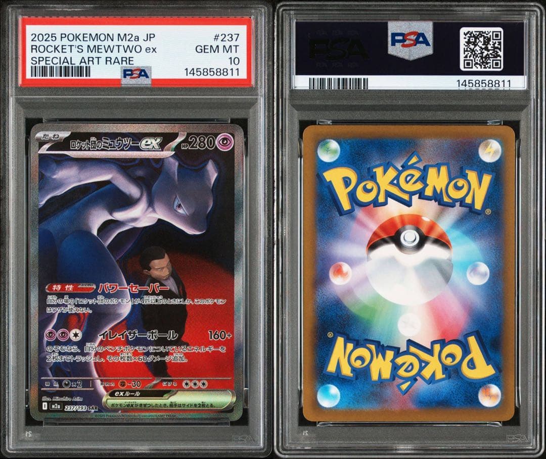 【PSA10】ポケモンカード ロケット団のミュウツー ex sar メガドリーム