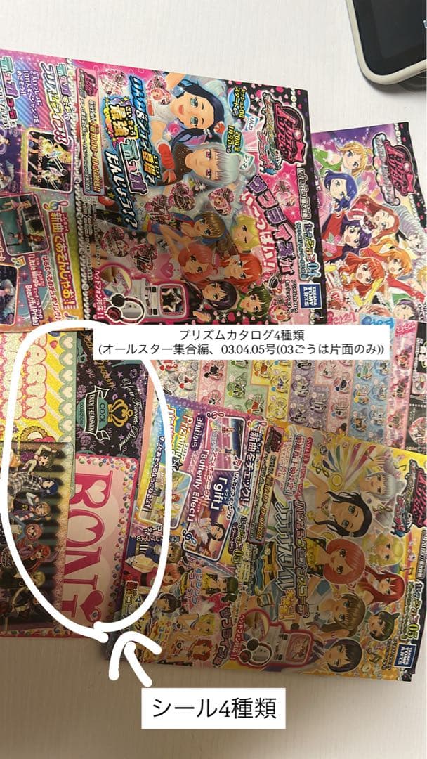 プリズムストーン まとめ売り