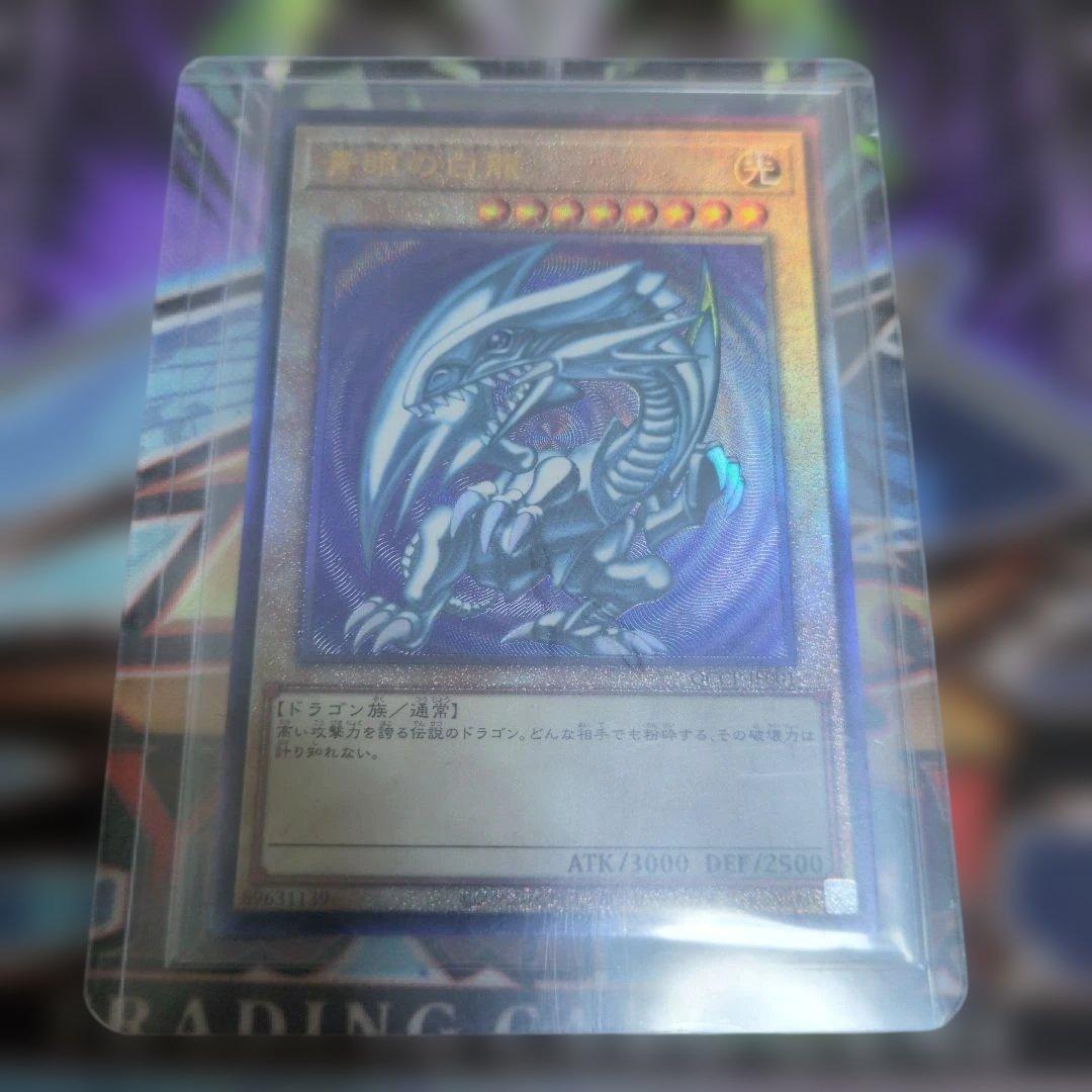 青眼の白龍　レリーフ　アルティメット　UL