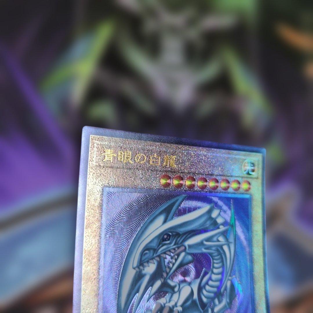 青眼の白龍　レリーフ　アルティメット　UL