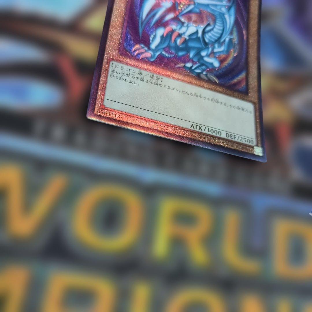 青眼の白龍　レリーフ　アルティメット　UL