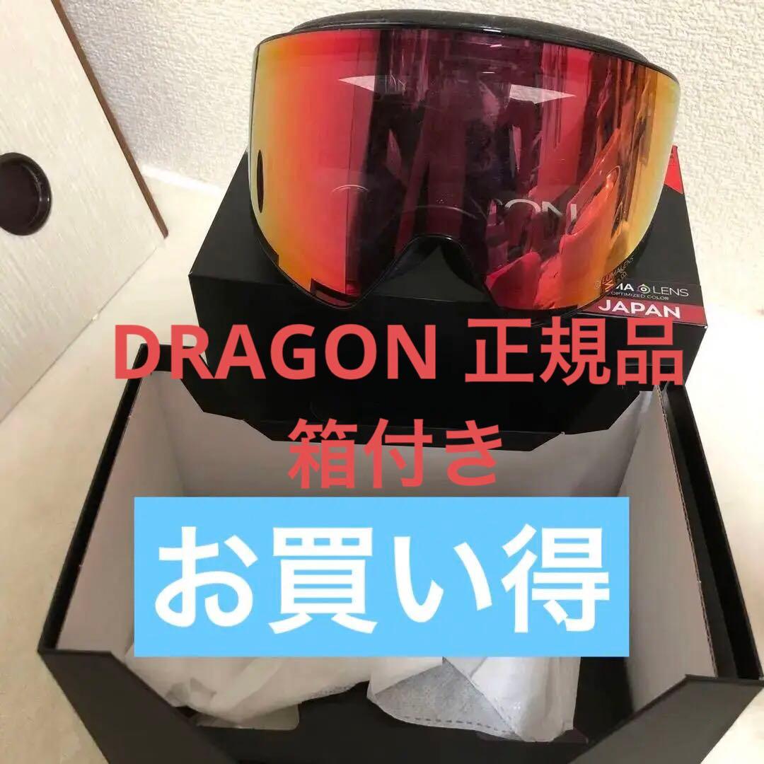 DRAGONのゴーグル