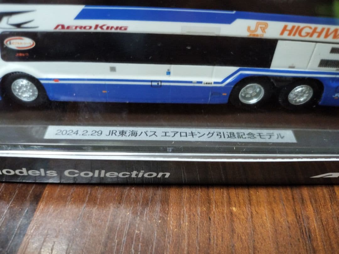 アドウィング JR東海バス引退記念エアロキング