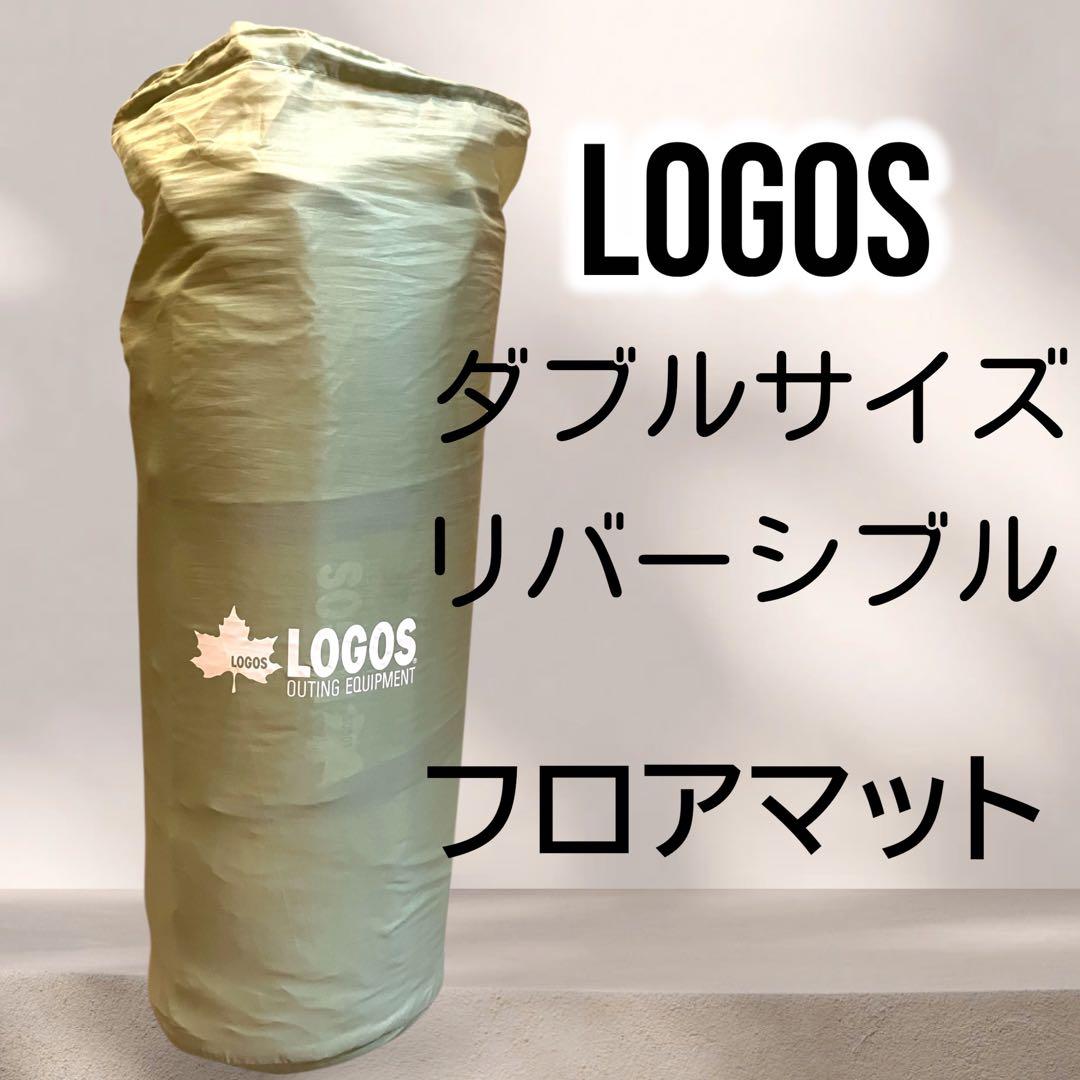 LOGOS ロゴス キャンプ用 ◉ダブルサイズ ルームフロアマット 収納袋付