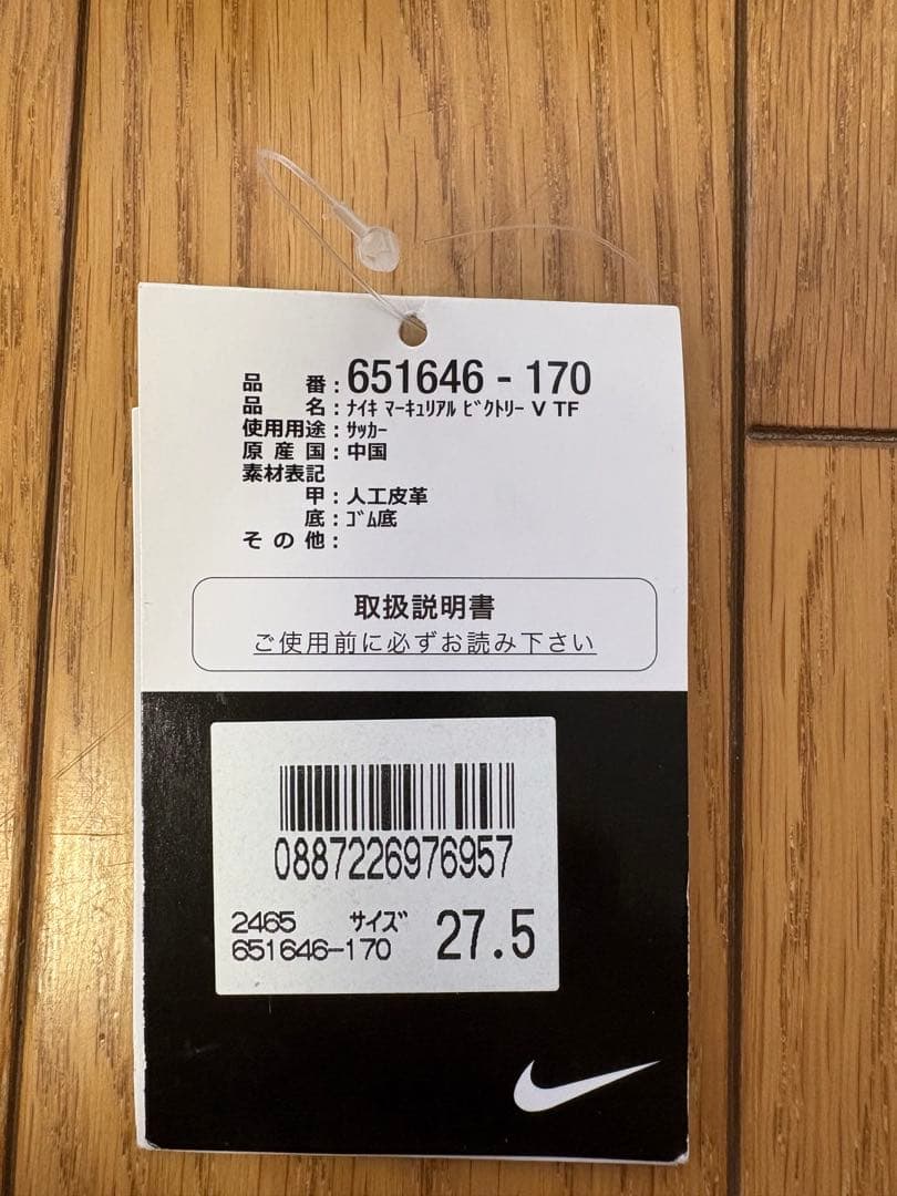 ✳︎美品✳︎ NIKE マーキュリアル　ビクトリーV TF
