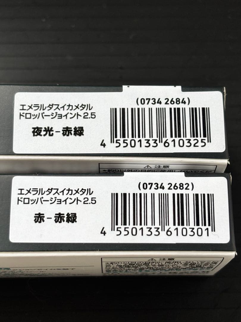 ダイワエメラルダス　イカメタル　ドロッパージョイント　2.5号SS2.5号