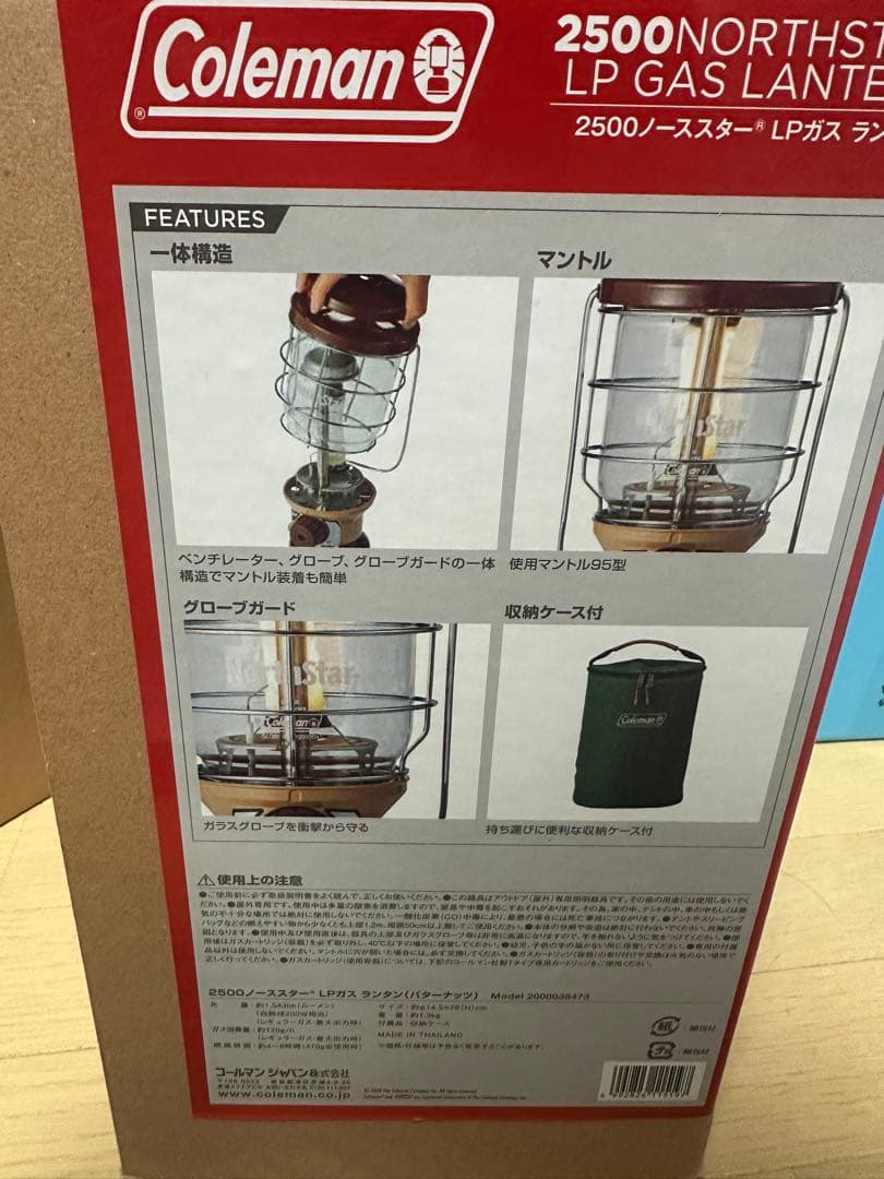 コールマン　ノーススター　バターナッツ