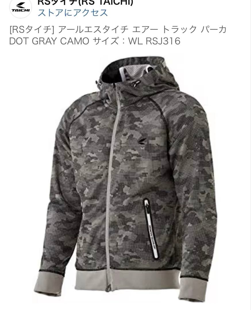 RSタイチRSJ316エアトラックパーカ　デジタルカモフラ柄　バイク　ジャケット