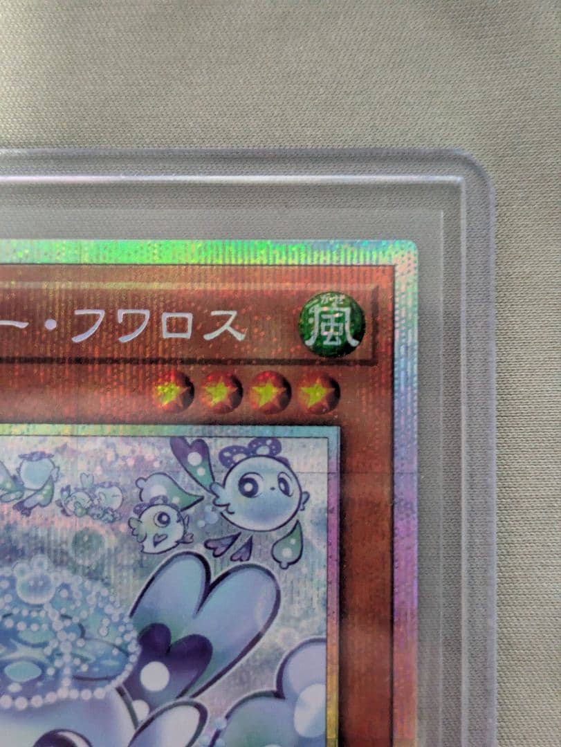 遊戯王OCG マルチャミー・フワロス　プリシク　リミットオーバーコレクション
