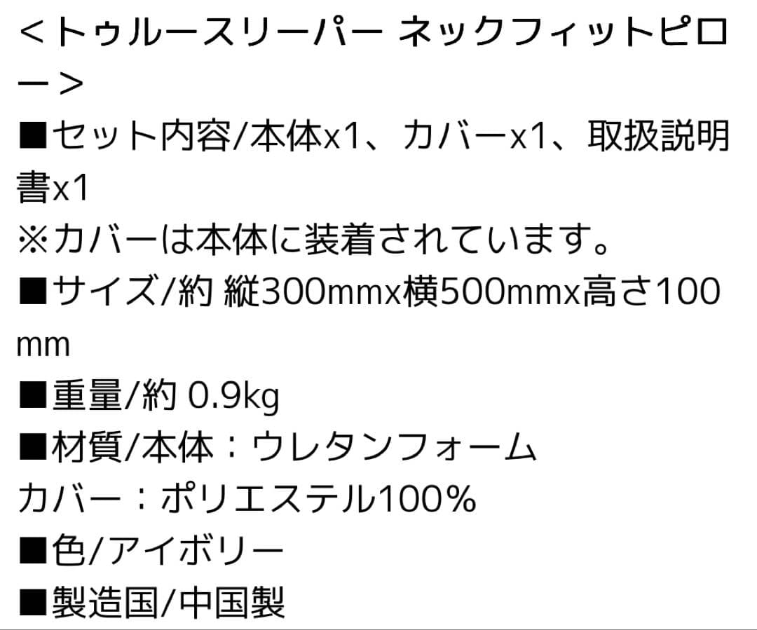 【値下げ中】新品 トゥルースリーパー掛け布団2枚＆ネックフィットピロー2個セット