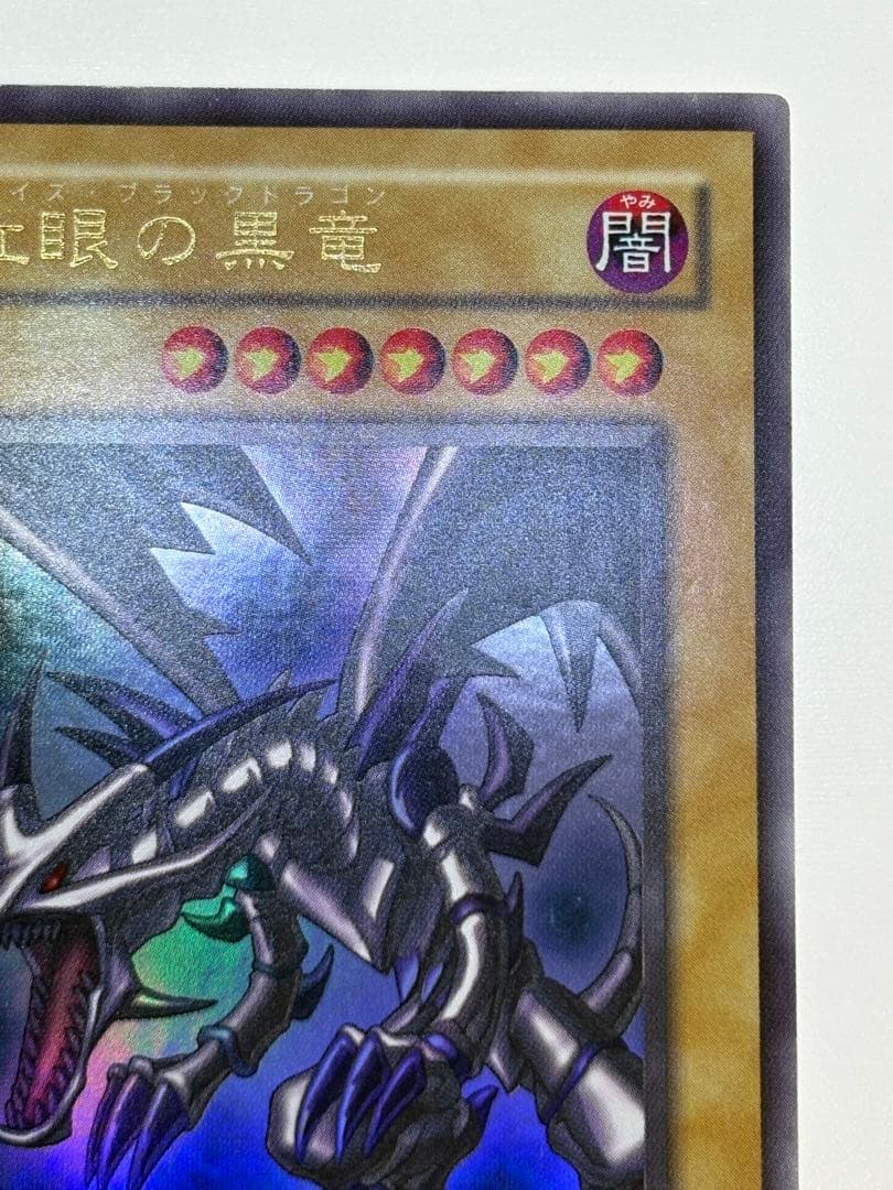 ⑤新品みたいです。真紅眼の黒竜 ウルトラレア PG-09