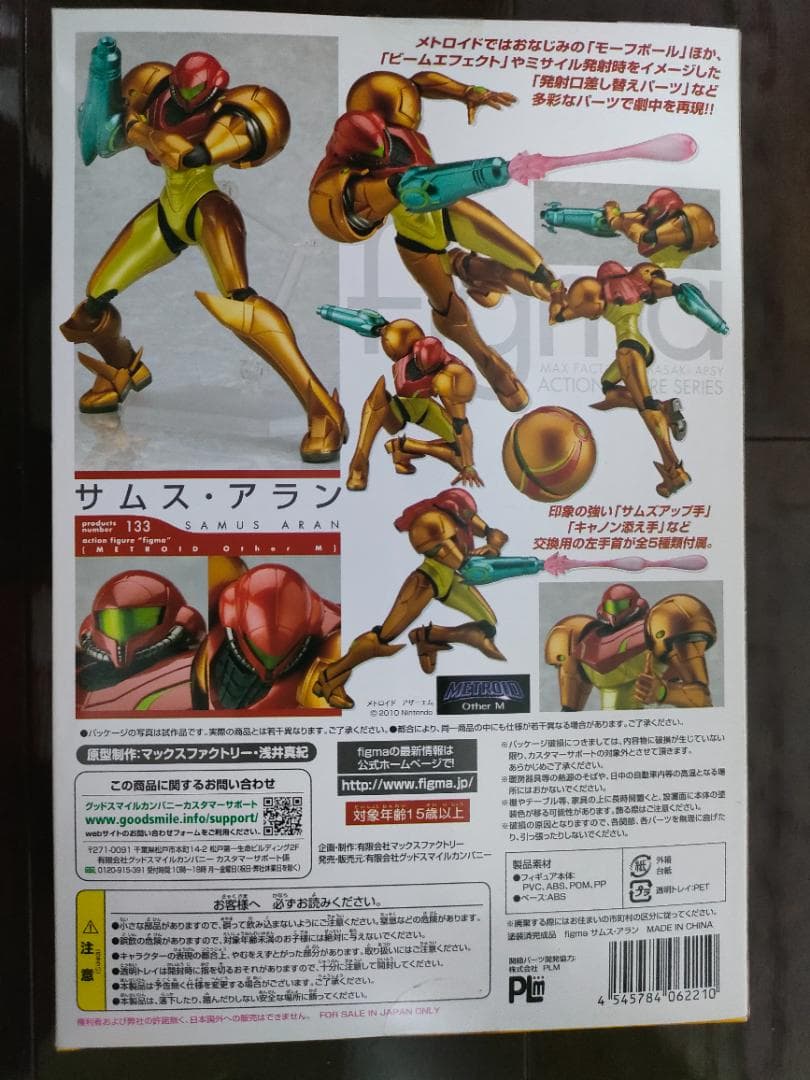 figma METROID Other M サムス・アラン メトロイド