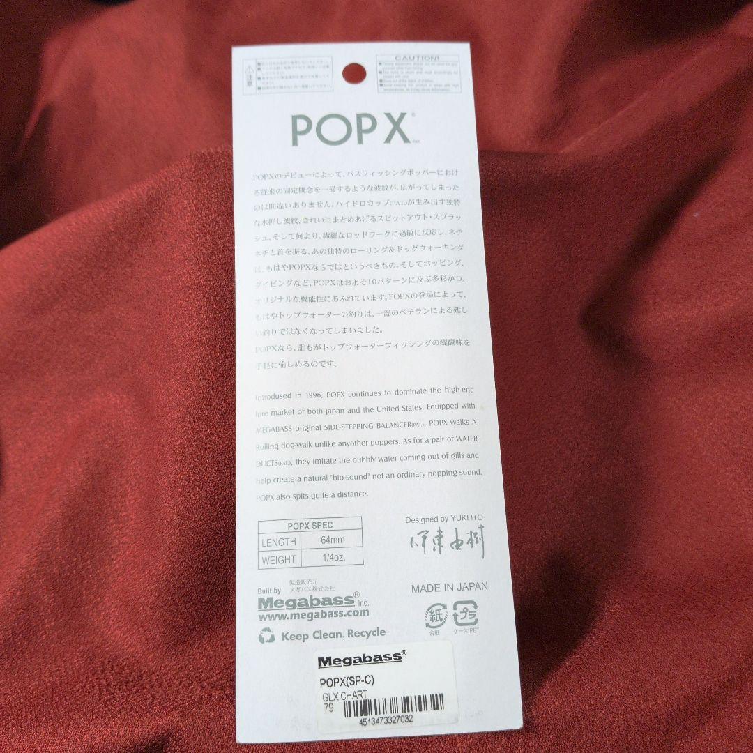 メガバス ポップx㊶ GLXチャート＆キラーピンク popx ポップエックス