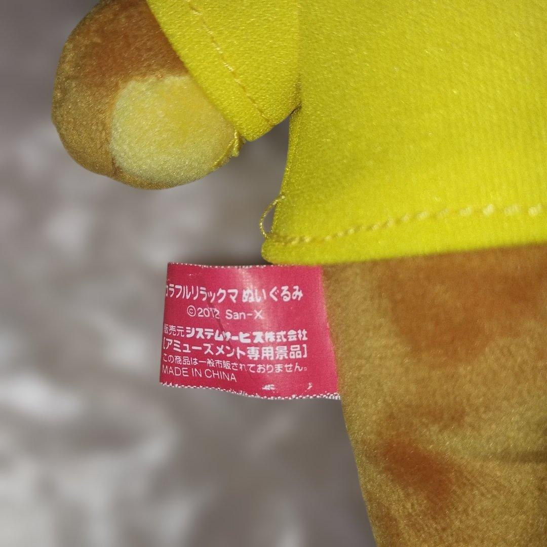 リラックマ　ぬいぐるみ　５体セット