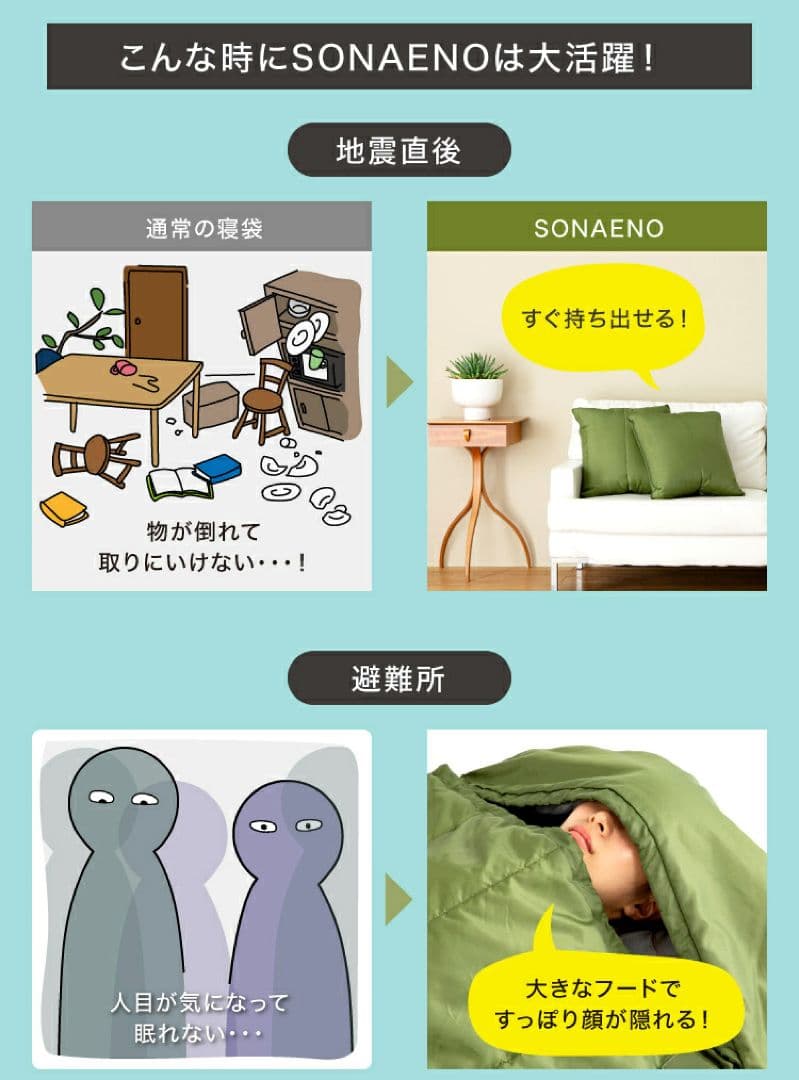 ＳＯＮＡＥＮＯ クッション型 多機能寝袋 防災用品 レジャー　アウトドア　2点