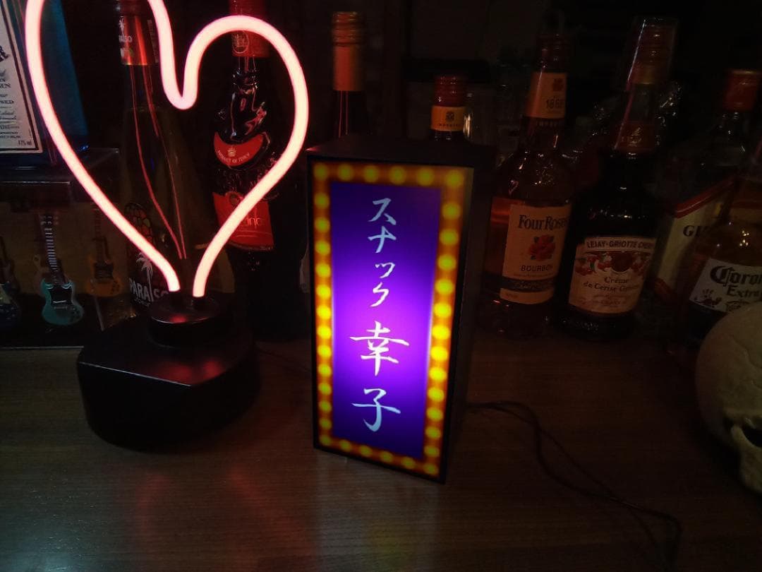 【名前変更無料】スナック パブ 酒 昭和 レトロ 看板 プレゼント ライトBOX