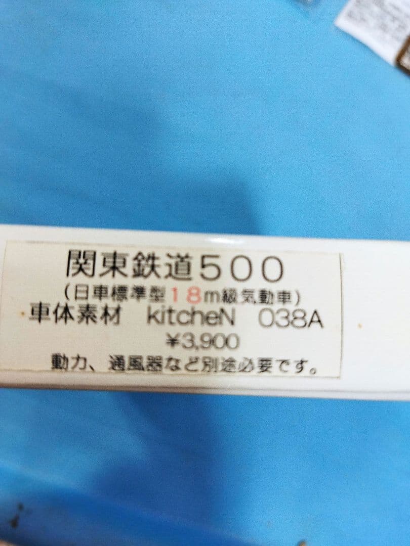 Nゲージ 鉄道模型　パーツ　部品セット　動力ユニット　関東鉄道500