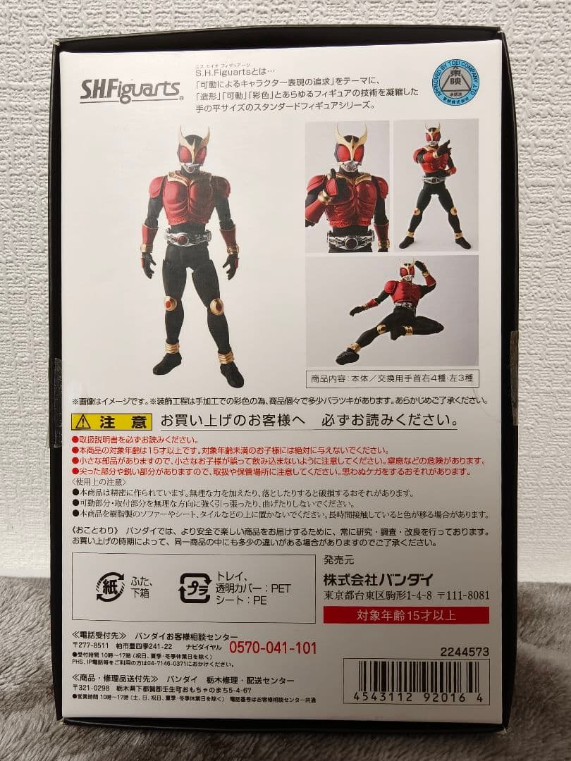 SHFiguarts（真骨彫製法）仮面ライダークウガ マイティフォーム