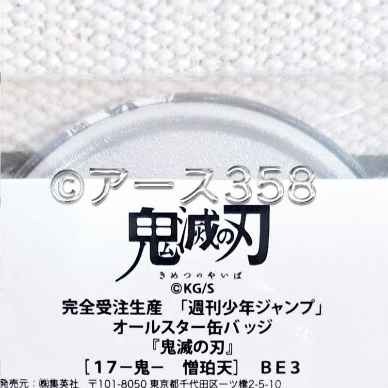 鬼滅の刃 半天狗　憎珀天　積怒　可楽　空喜　 オールスター缶バッジ　ホログラム