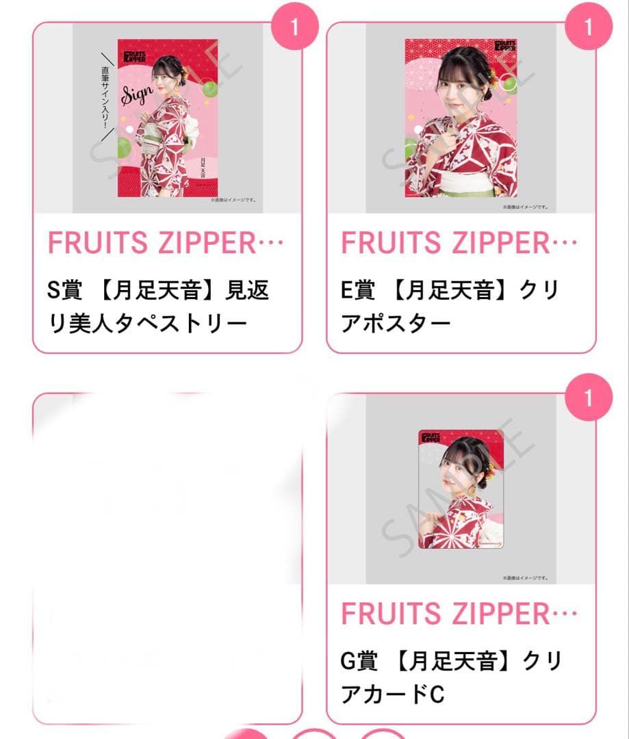 FRUITS ZIPPER 浴衣すきくじ S賞 月足天音 見返り美人タペストリー