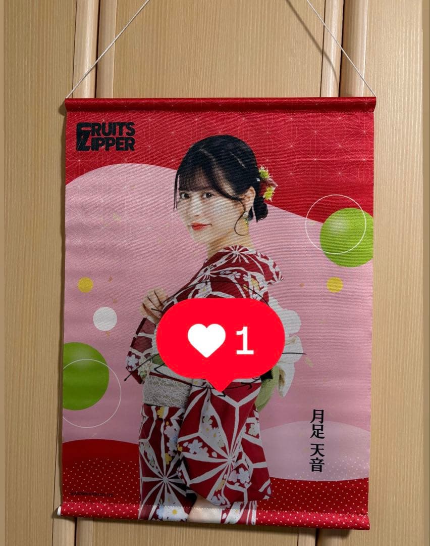 FRUITS ZIPPER 浴衣すきくじ S賞 月足天音 見返り美人タペストリー
