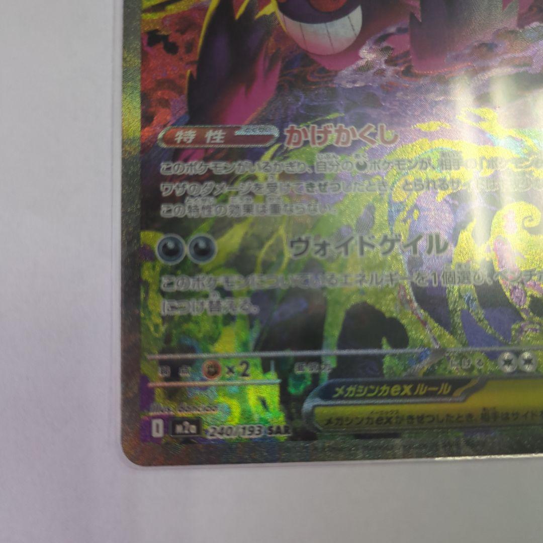 ポケモンカード メガゲンガーex SAR マグネットローダー付