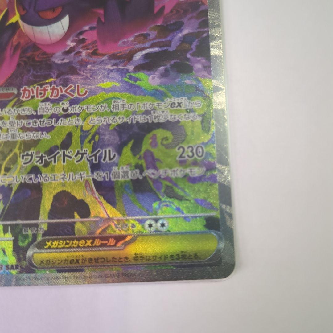 ポケモンカード メガゲンガーex SAR マグネットローダー付