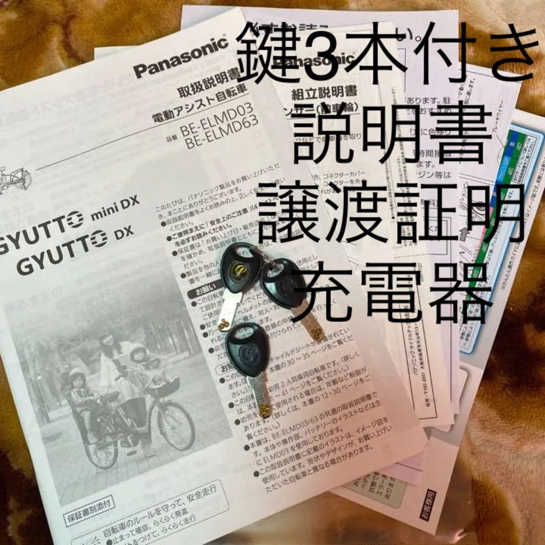 他で交渉中♥Panasonic Gutto mini DX