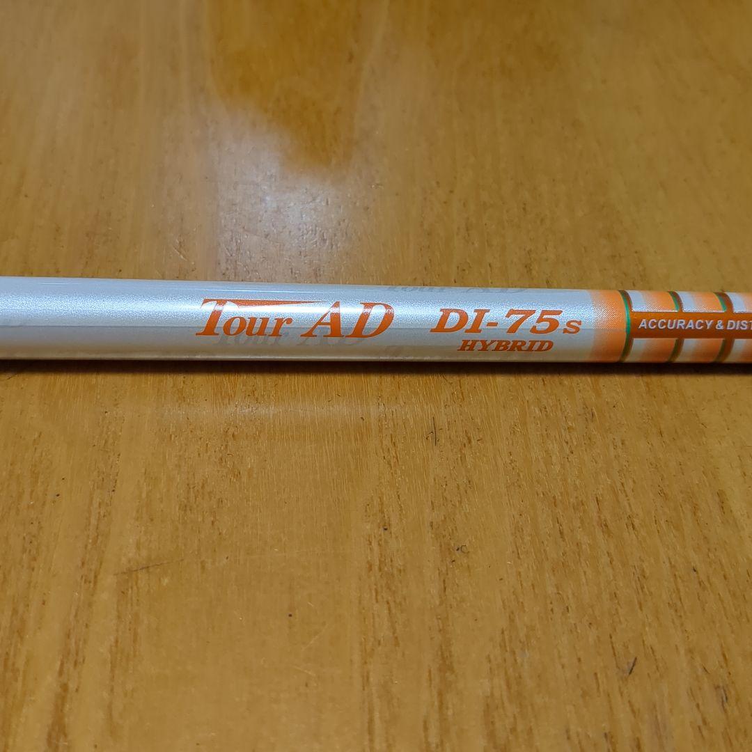 グラファイトデザイン　DI―75S　ユーティリティ(ハイブリッド)シャフト