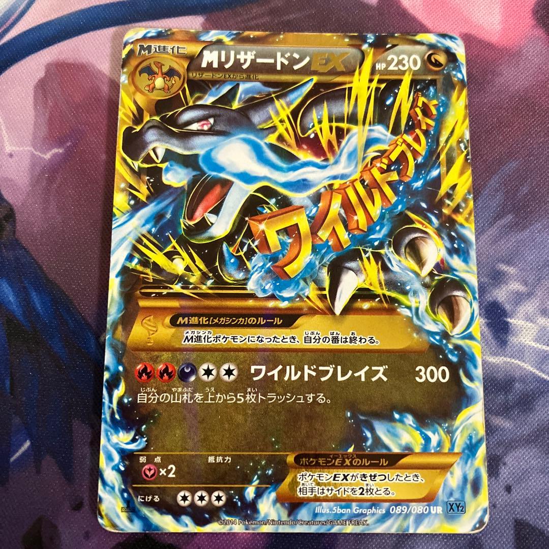 MリザードンEX UR 1枚　xy2 089/080 1ed ワイルドブレイズ